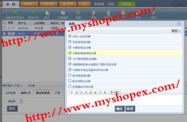 ShopEx易开店二次开发插件 商品会员独立定价功能软件开发详解